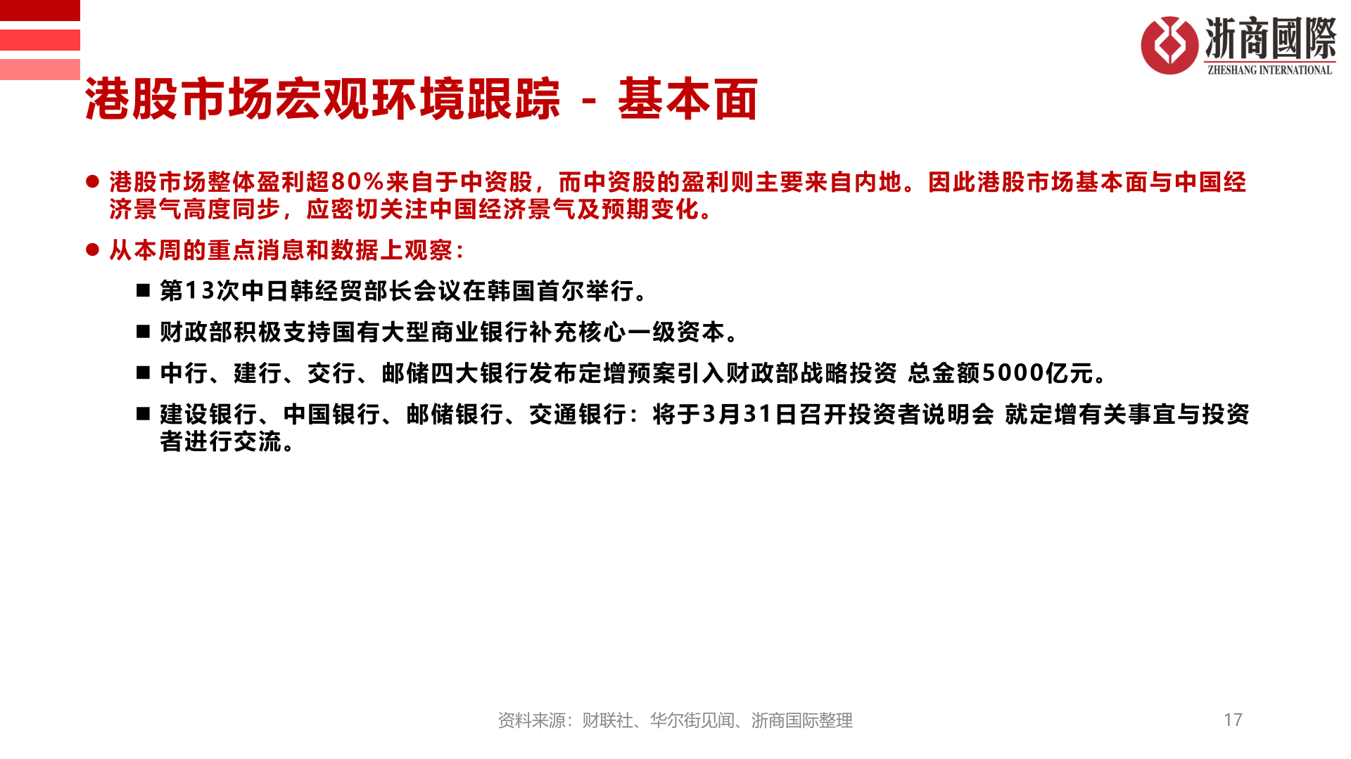 想关注一下港股市场宏观环境跟踪 - 基本面