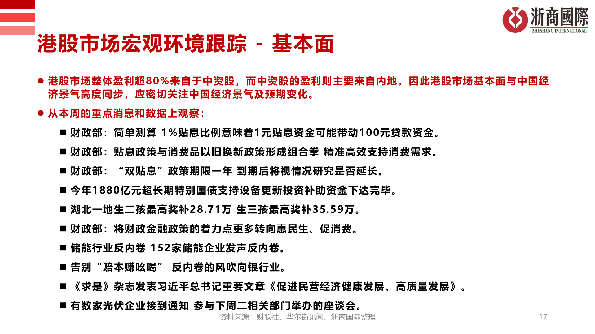 我想了解一下港股市场宏观环境跟踪 - 基本面