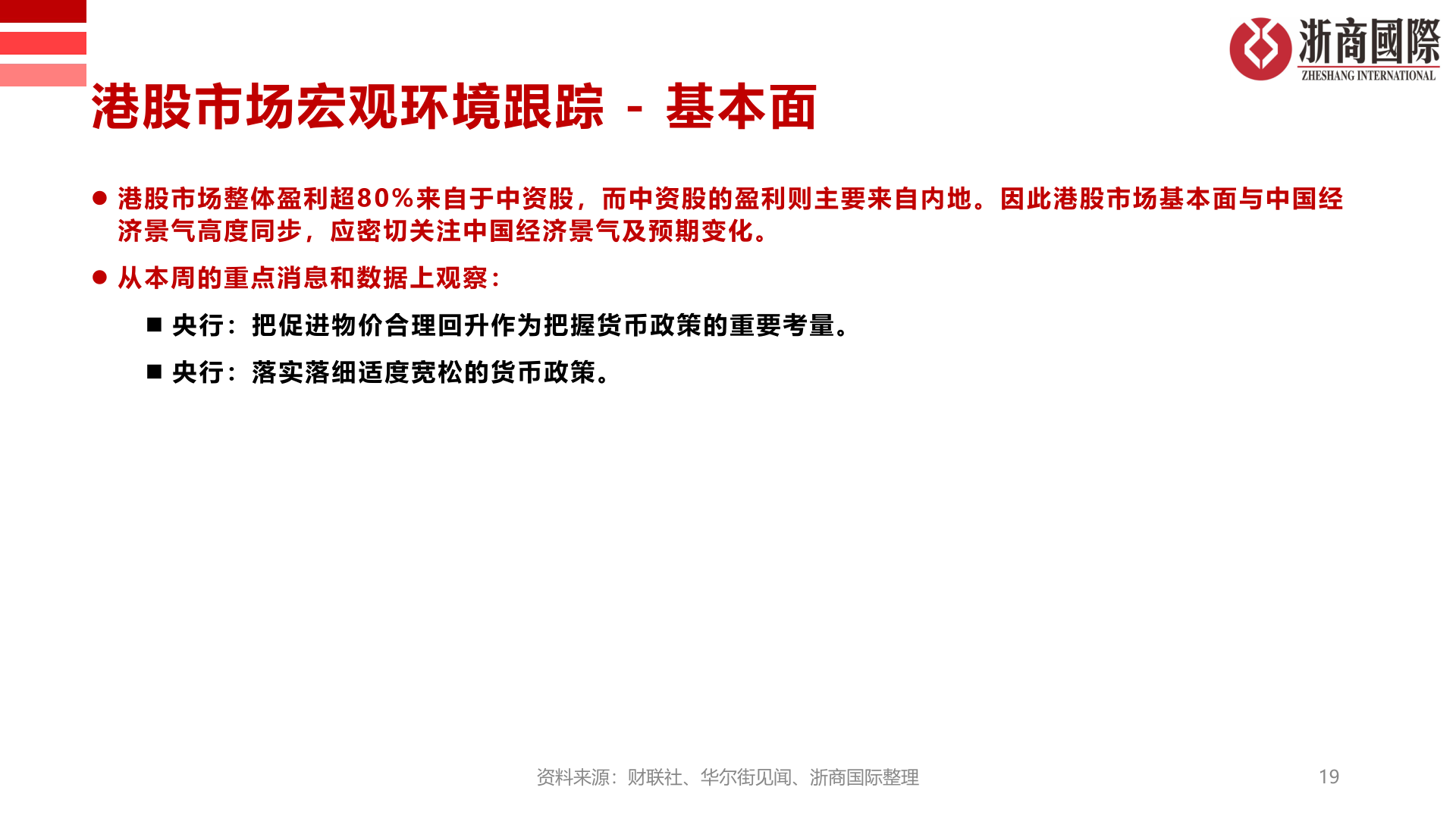 各位网友请教一下港股市场宏观环境跟踪 - 基本面