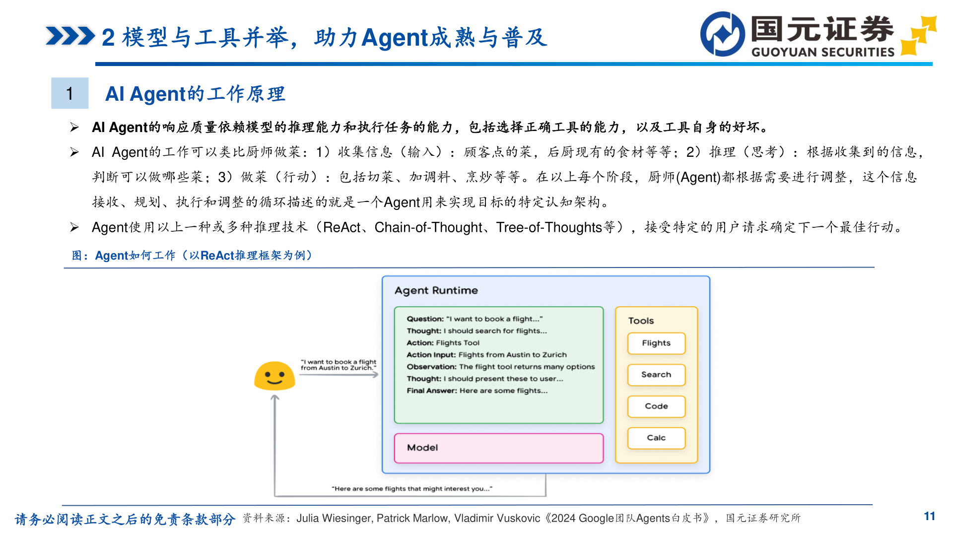 如何解释2 模型与工具并举，助力Agent成熟与普及