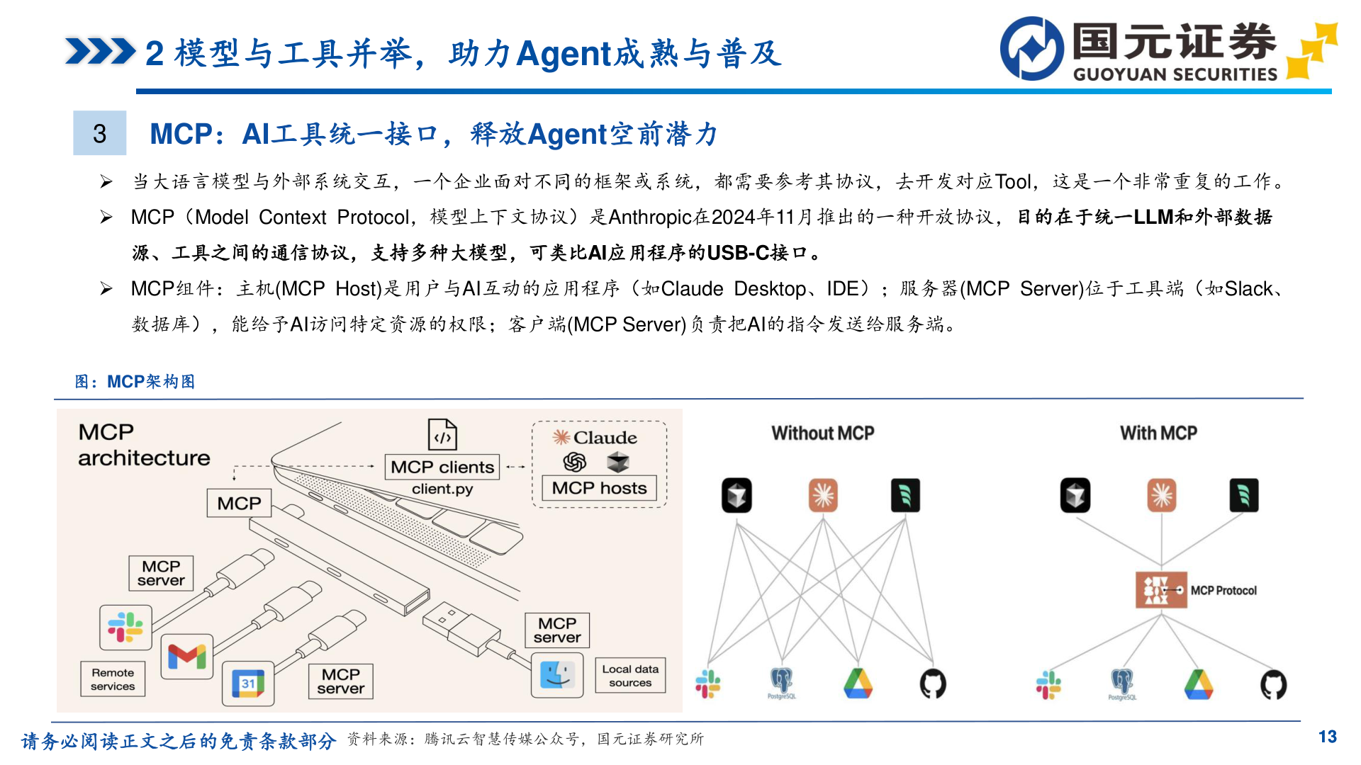 如何解释2 模型与工具并举，助力Agent成熟与普及