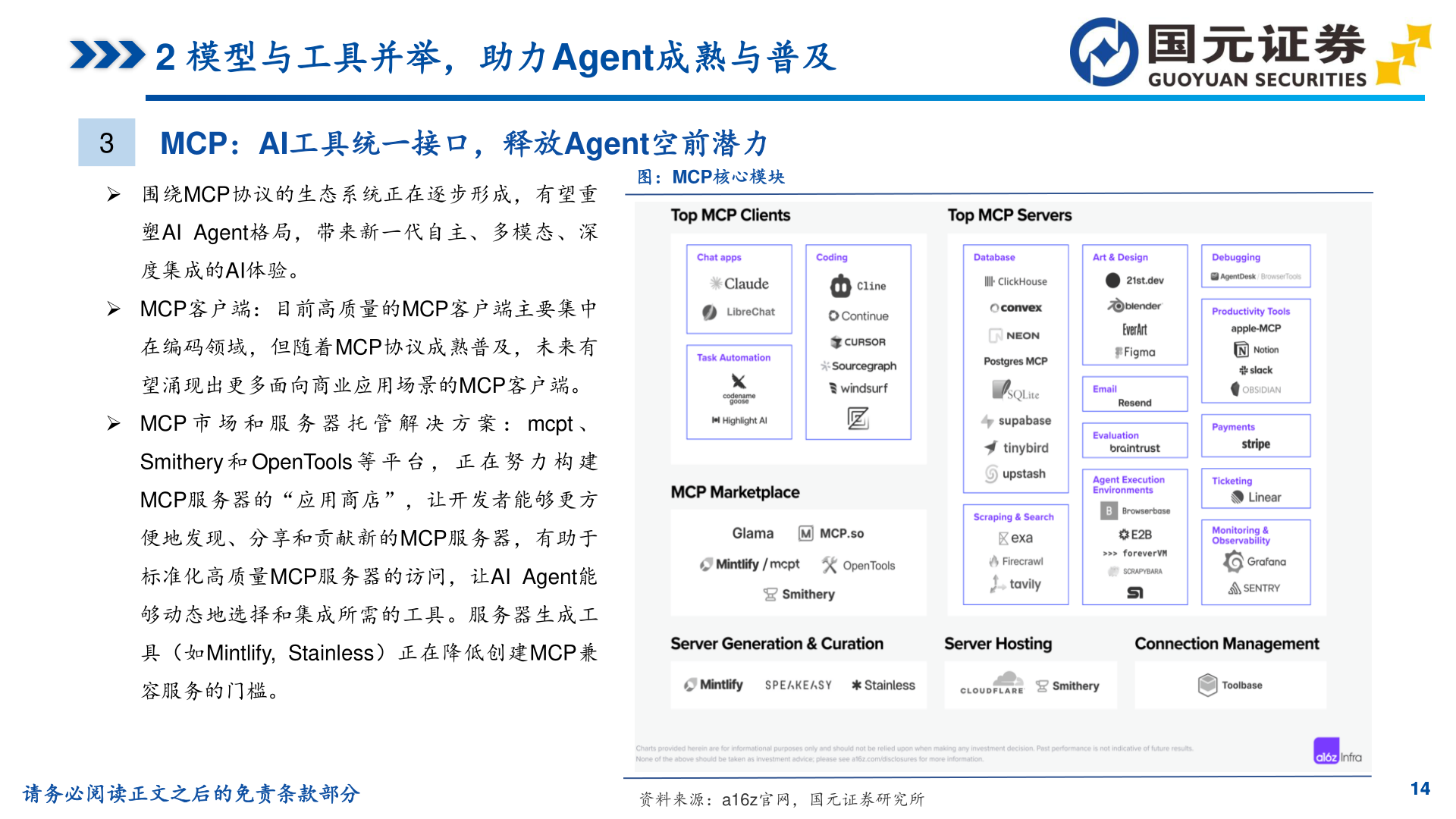 咨询大家2 模型与工具并举，助力Agent成熟与普及