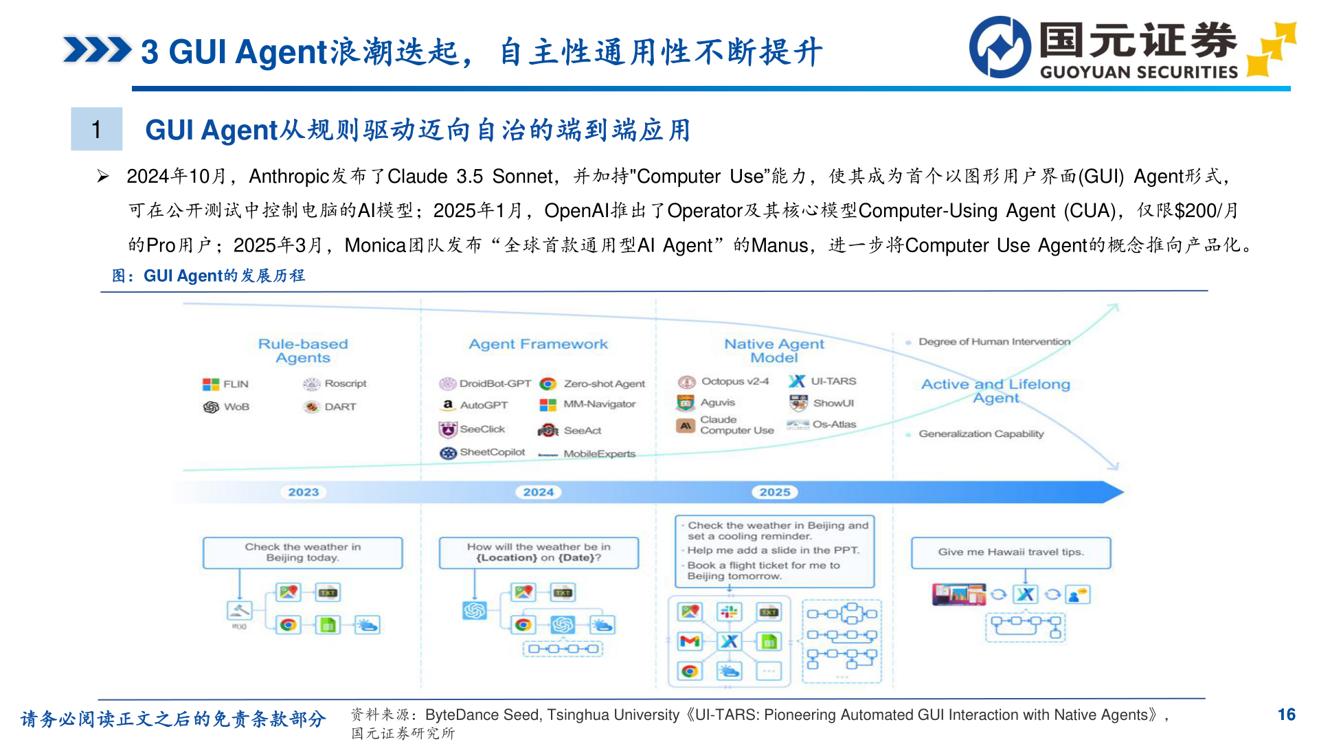 咨询下各位3 GUI Agent浪潮迭起，自主性通用性不断提升