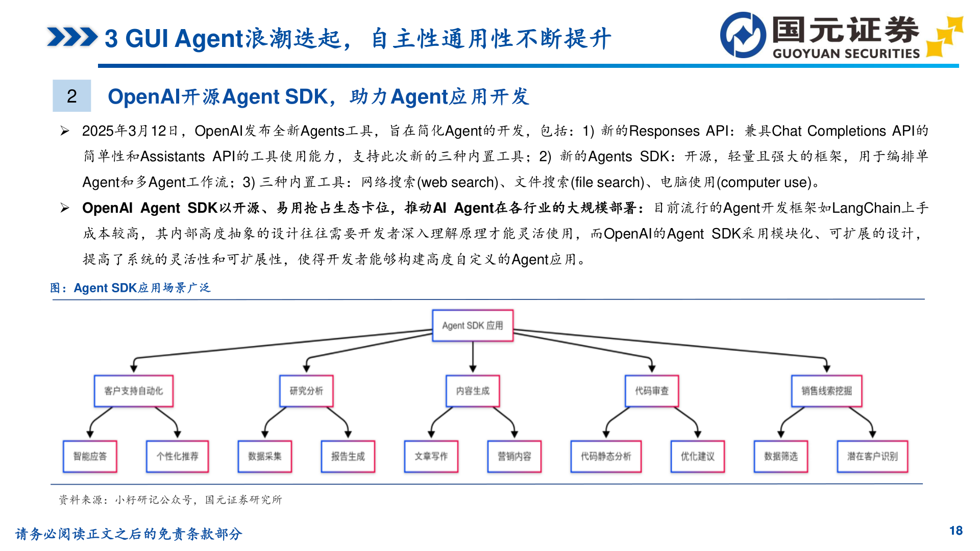 请问一下3 GUI Agent浪潮迭起，自主性通用性不断提升