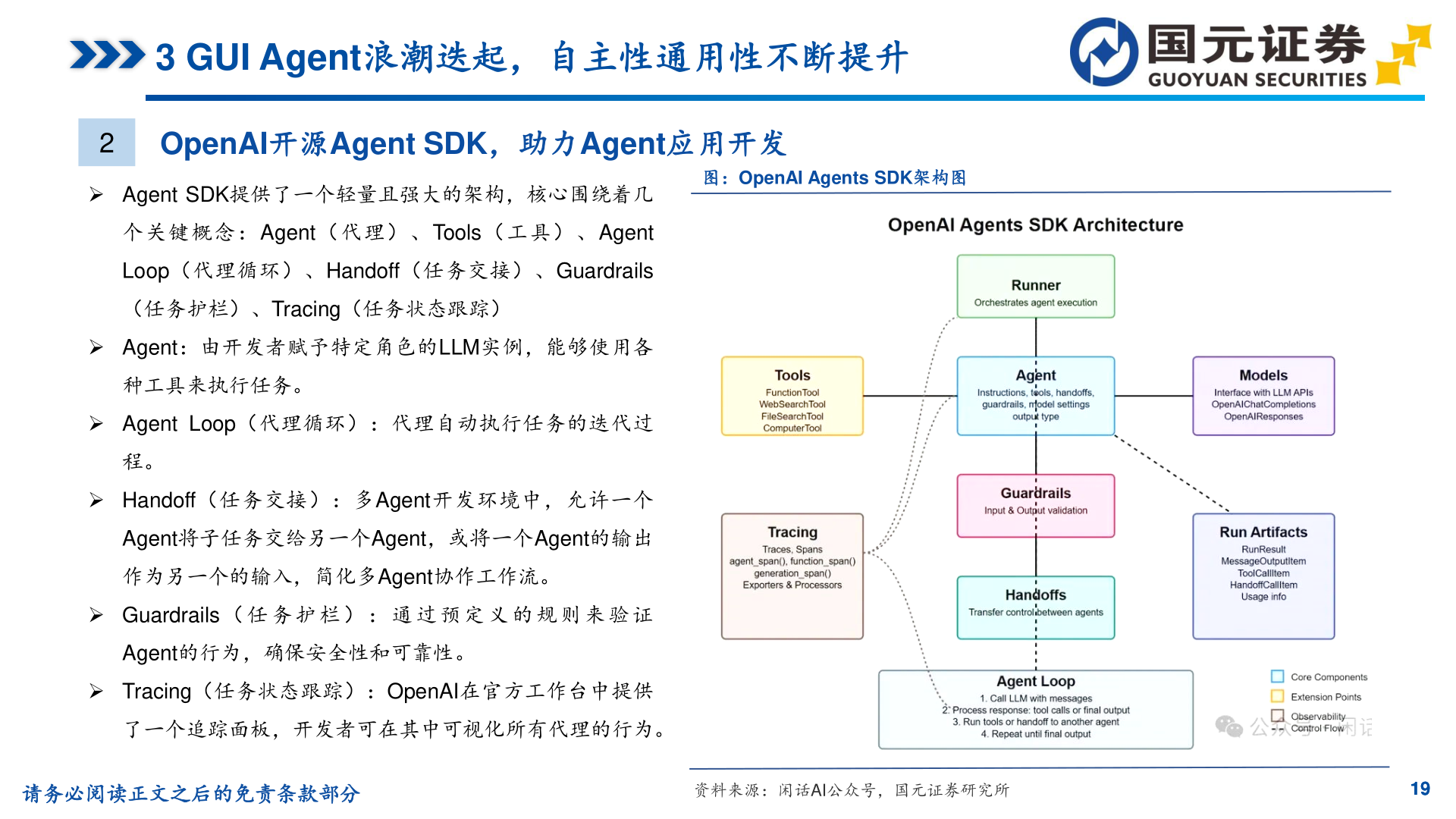 想问下各位网友3 GUI Agent浪潮迭起，自主性通用性不断提升