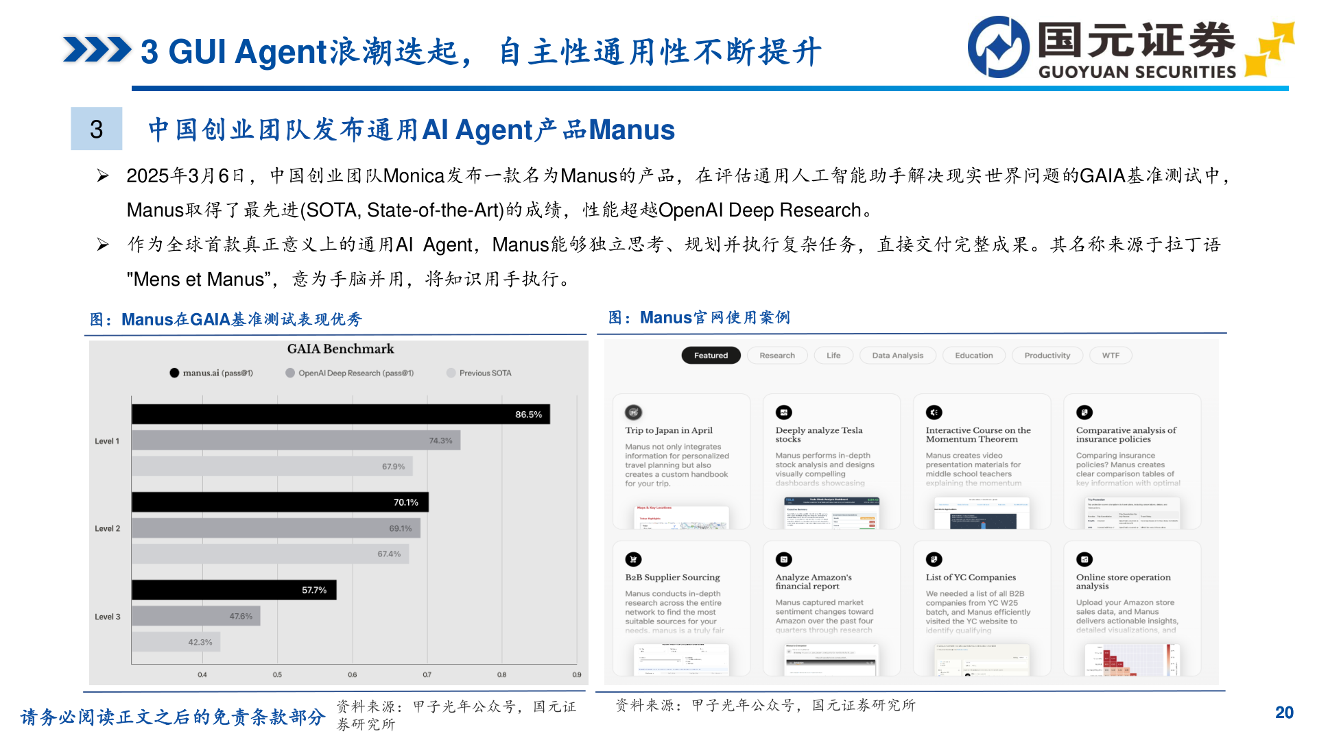 各位网友请教一下3 GUI Agent浪潮迭起，自主性通用性不断提升