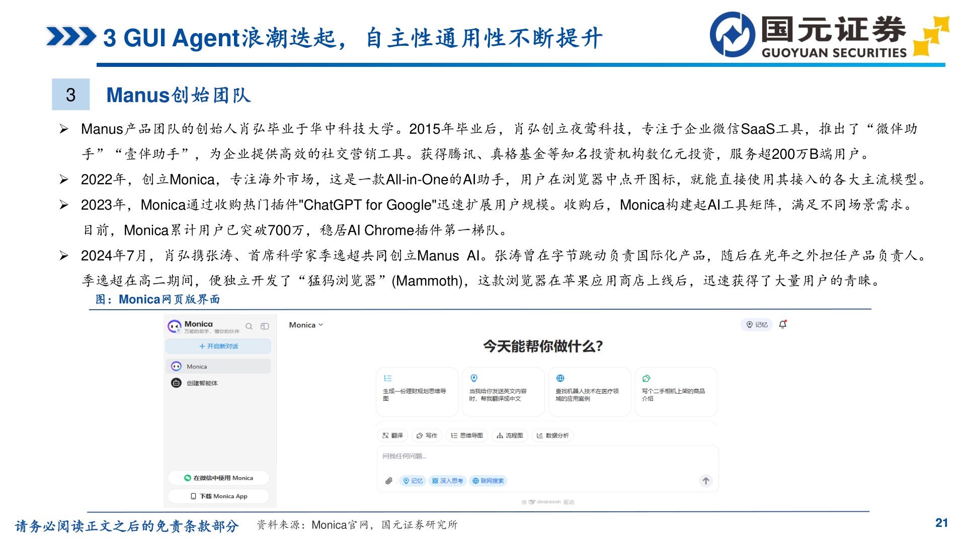 咨询大家3 GUI Agent浪潮迭起，自主性通用性不断提升