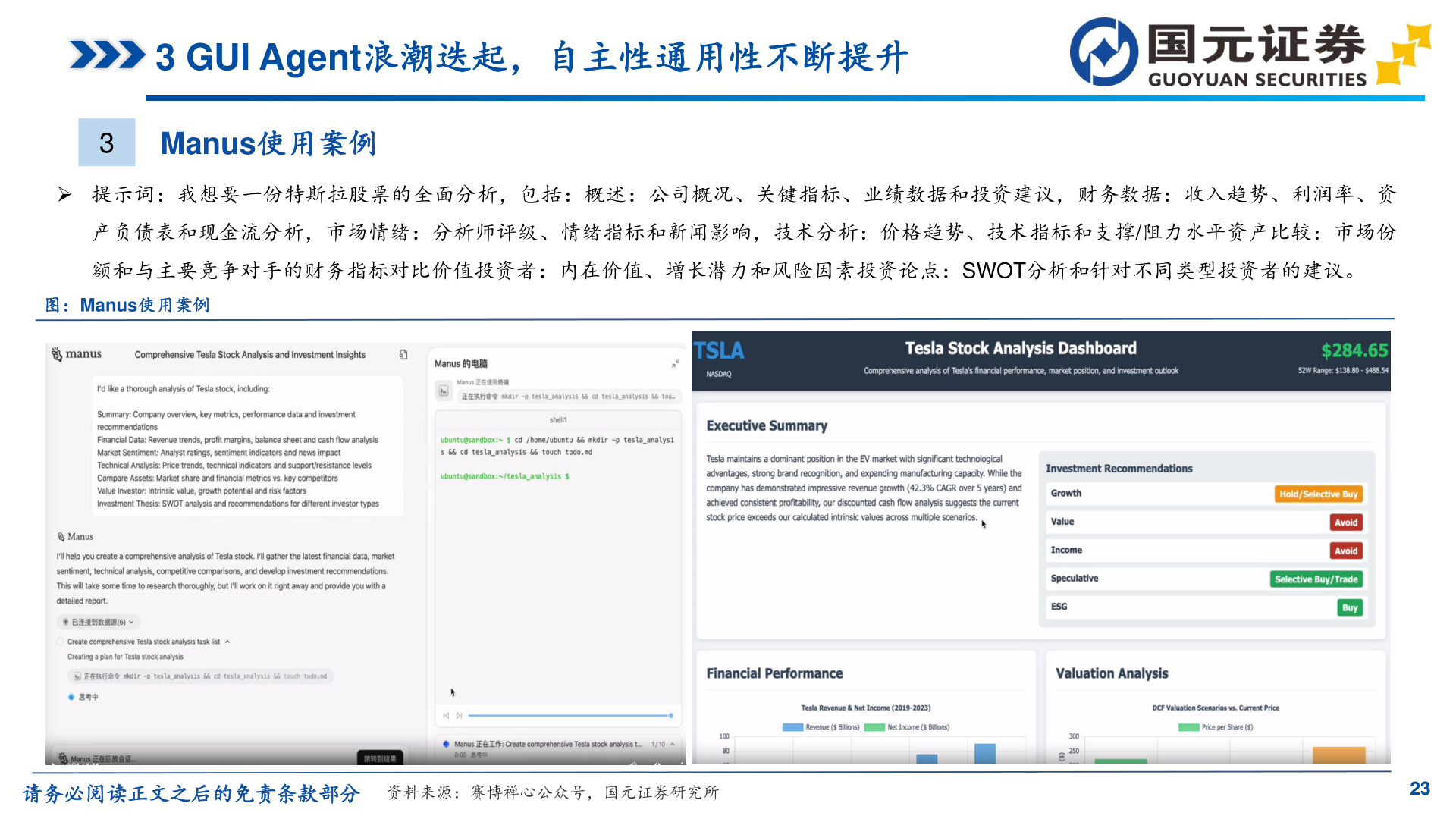 一起讨论下3 GUI Agent浪潮迭起，自主性通用性不断提升
