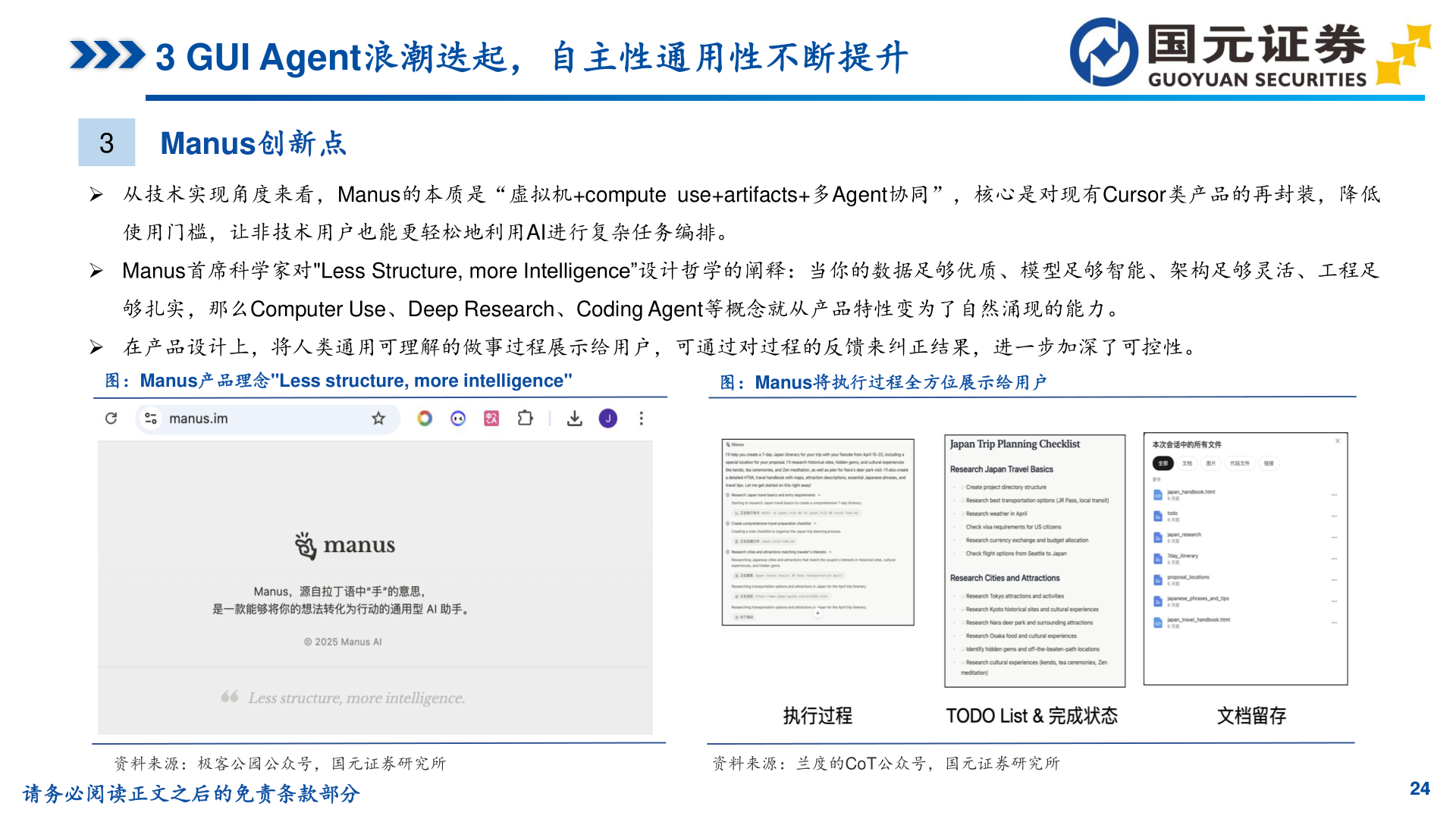 如何了解3 GUI Agent浪潮迭起，自主性通用性不断提升