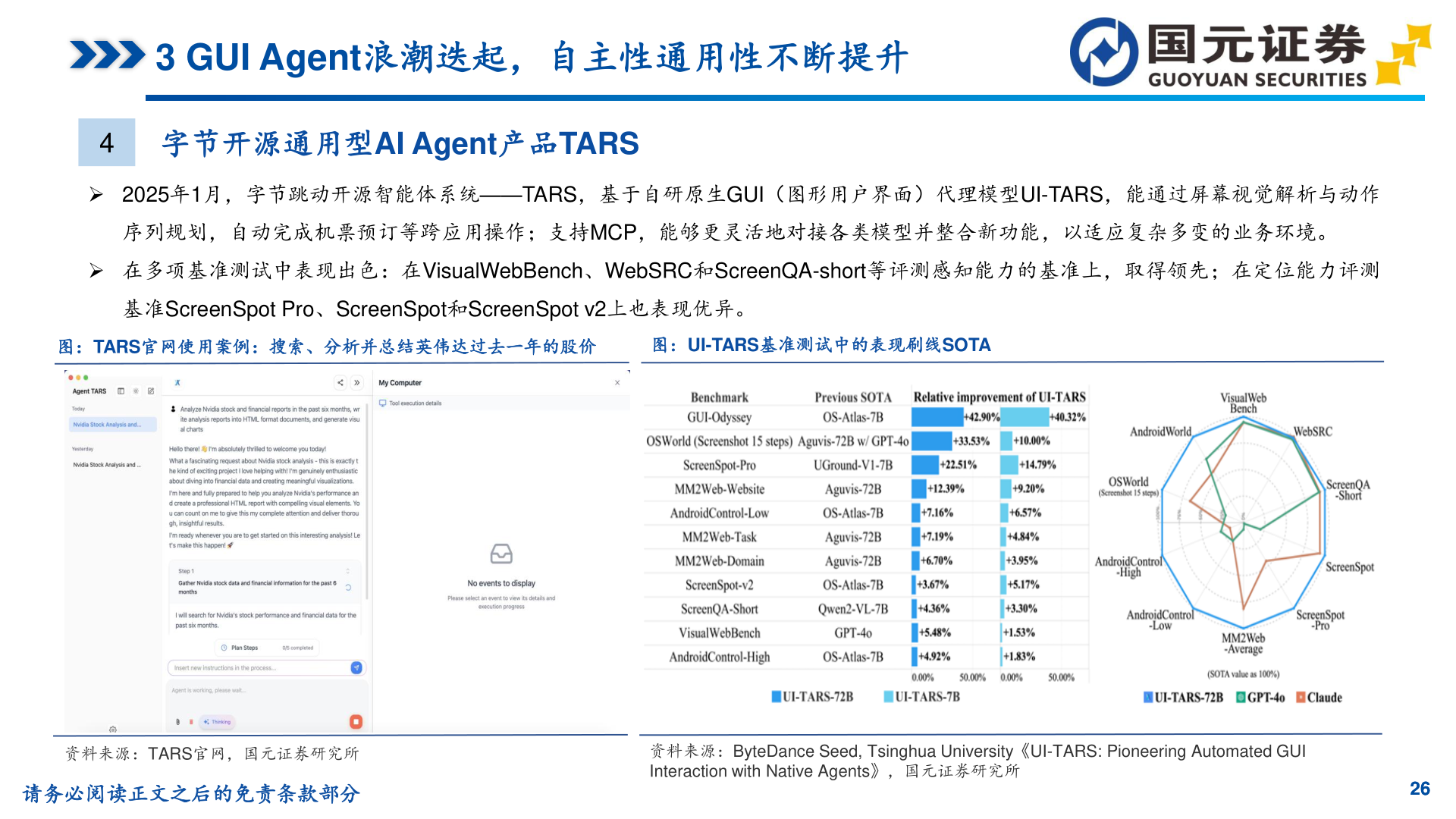 想关注一下3 GUI Agent浪潮迭起，自主性通用性不断提升