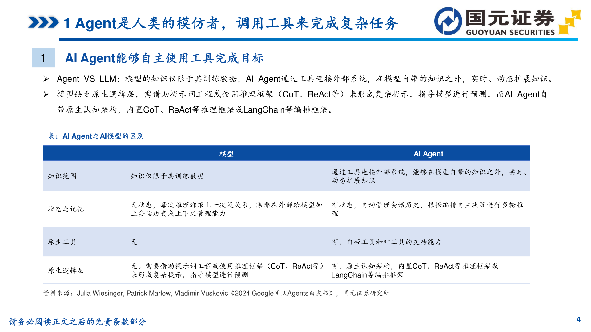 怎样理解1 Agent是人类的模仿者，调用工具来完成复杂任务
