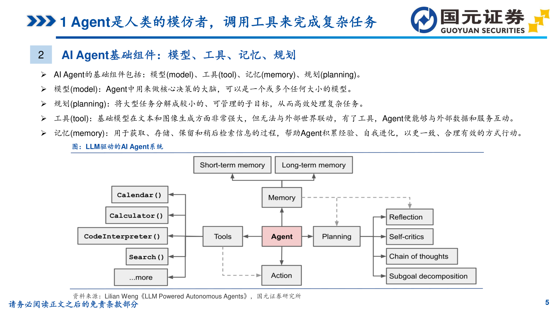 谁能回答1 Agent是人类的模仿者，调用工具来完成复杂任务