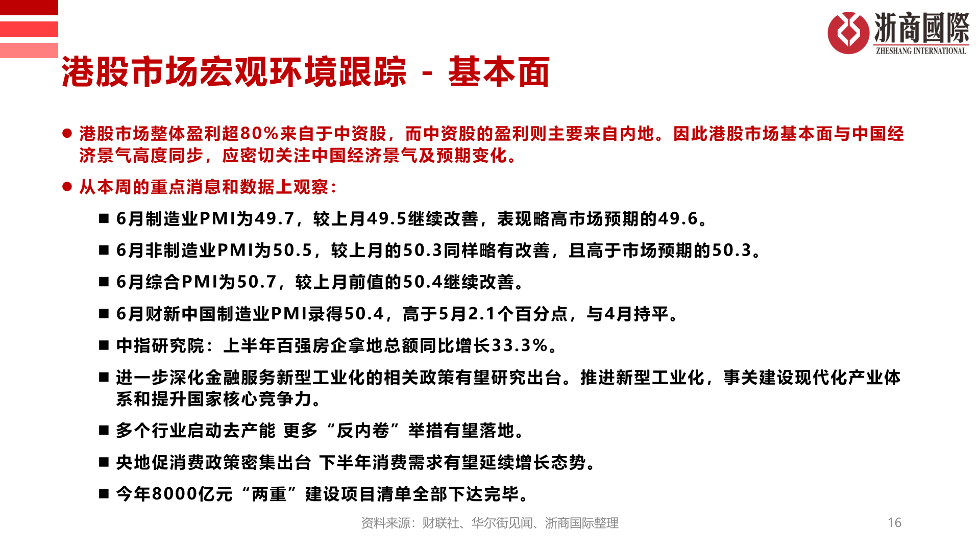 我想了解一下港股市场宏观环境跟踪 - 基本面