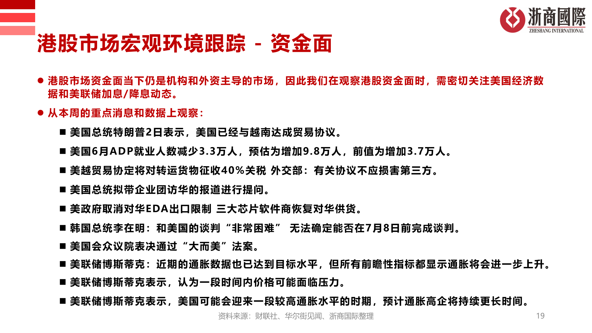 如何解释港股市场宏观环境跟踪 - 资金面