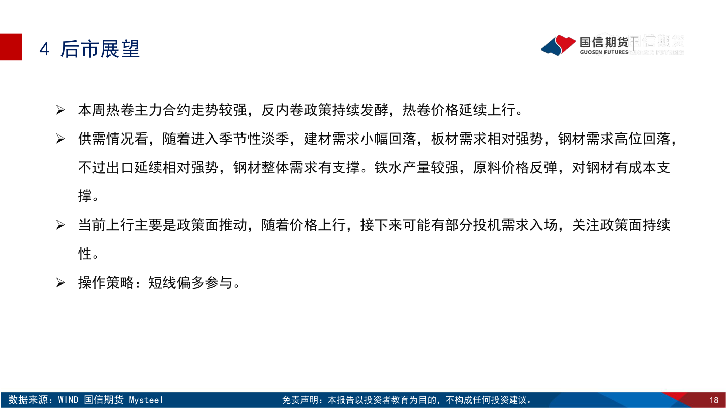 请问一下4 后市展望?