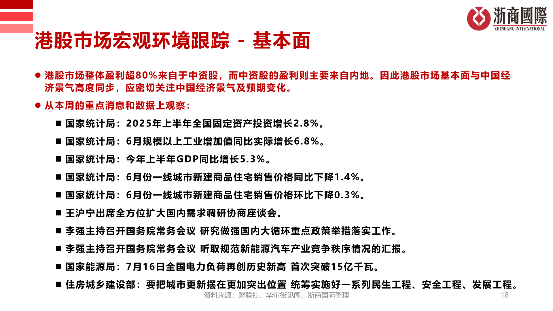 谁能回答港股市场宏观环境跟踪 - 基本面