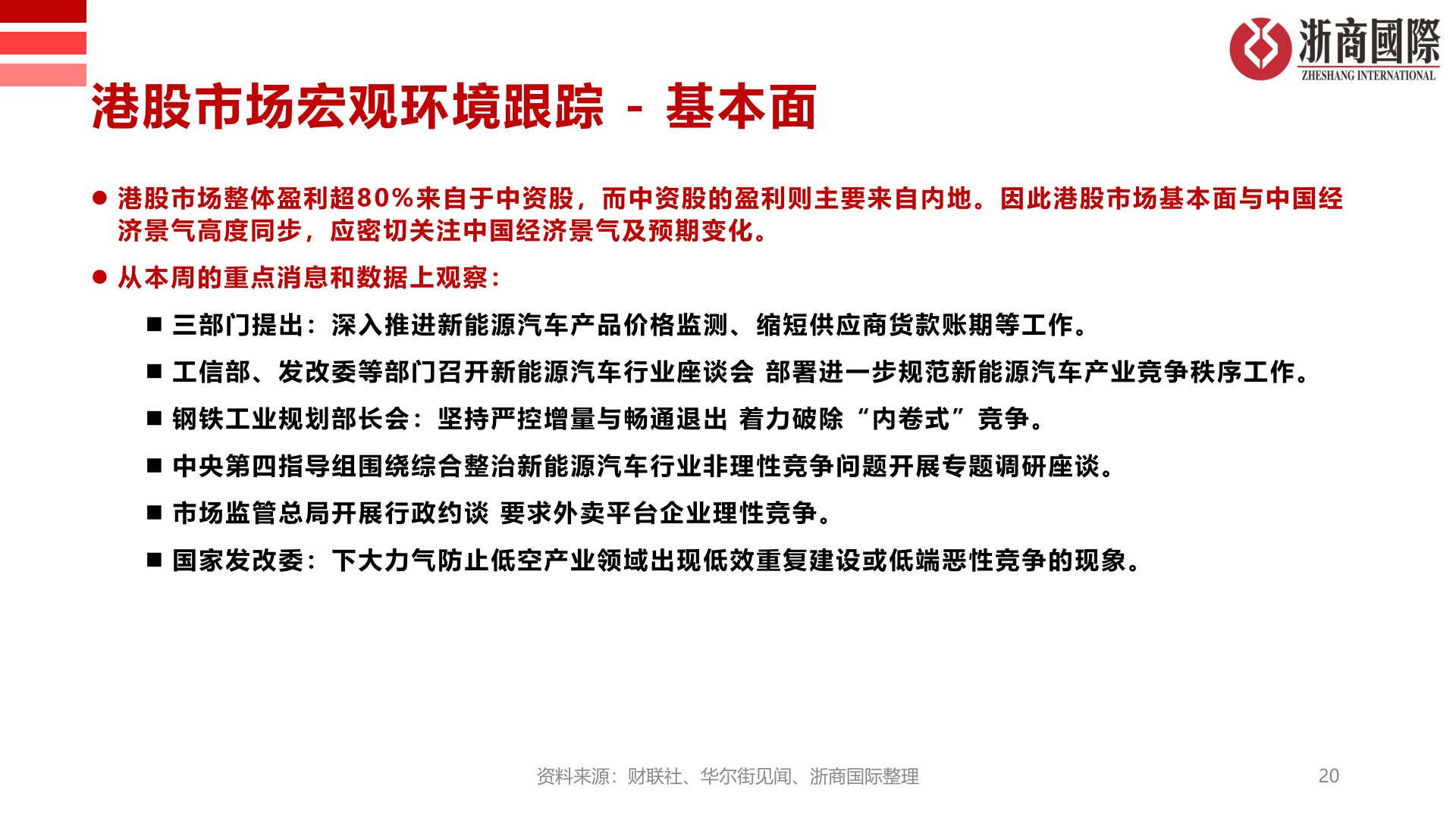 想问下各位网友港股市场宏观环境跟踪 - 基本面