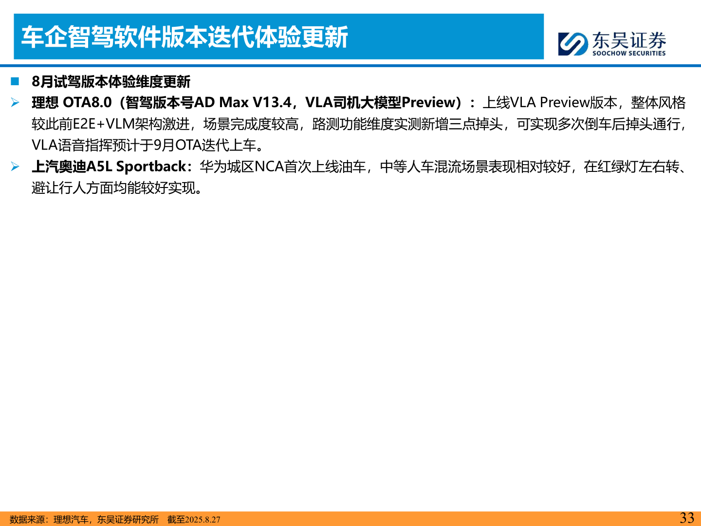 如何才能车企智驾软件版本迭代体验更新
