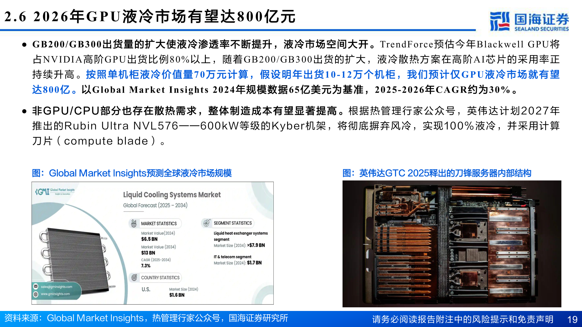 如何了解2.6 2026 年GPU 液 冷 市 场 有 望 达800 亿 元