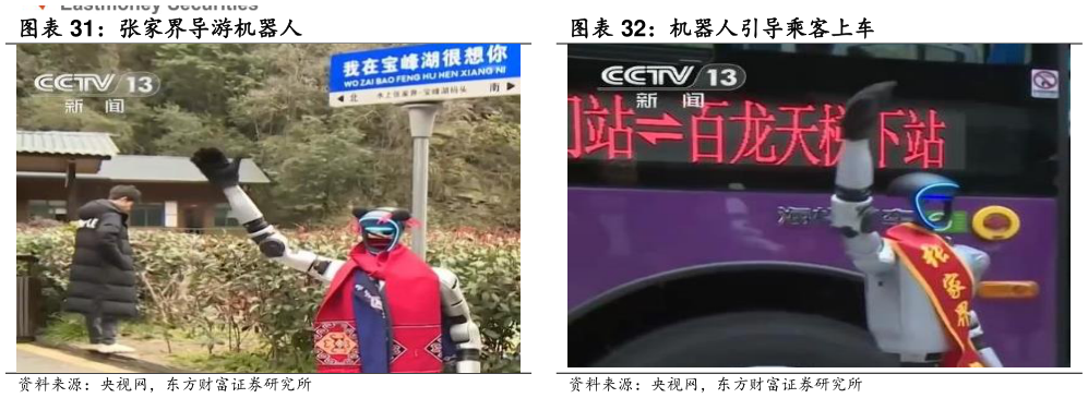 如何了解张家界导游机器人 机器人引导乘客上车