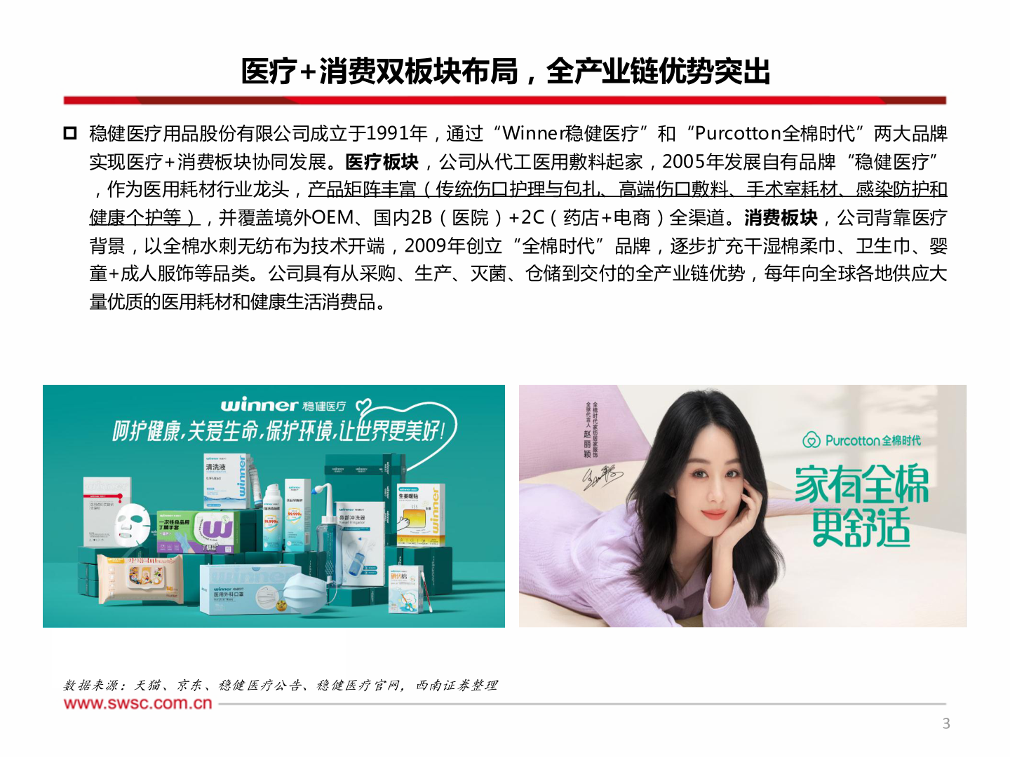 想关注一下医疗+消费双板块布局，全产业链优势突出