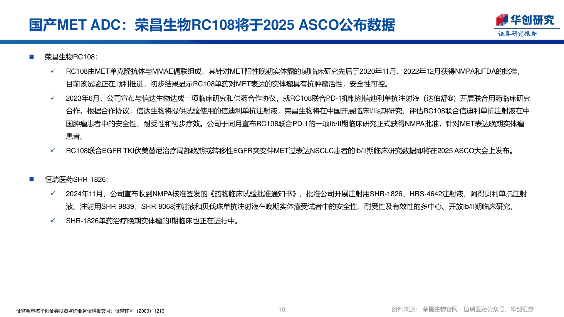 如何解释国产MET ADC：荣昌生物RC108将于2025 ASCO公布数据