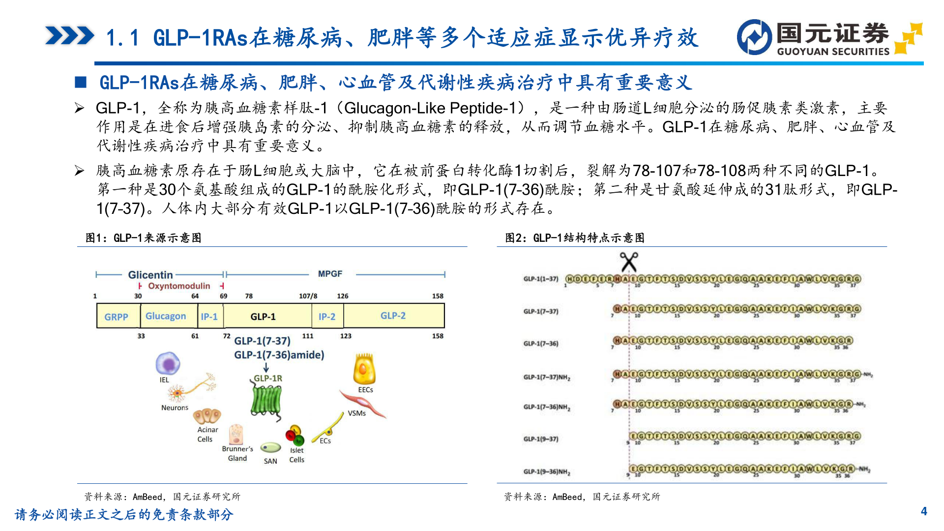 我想了解一下1.1 GLP-1RAs在糖尿病、肥胖等多个适应症显示优异疗效