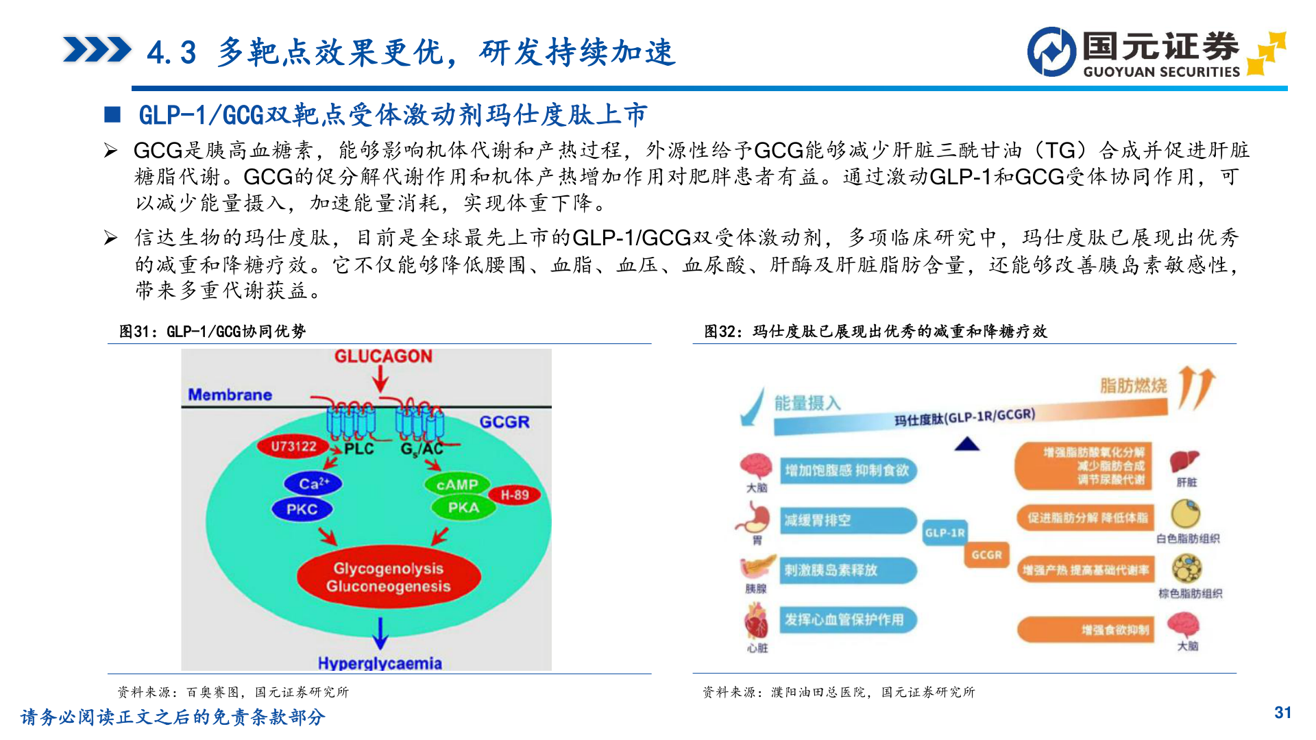 谁知道4.3 多靶点效果更优，研发持续加速