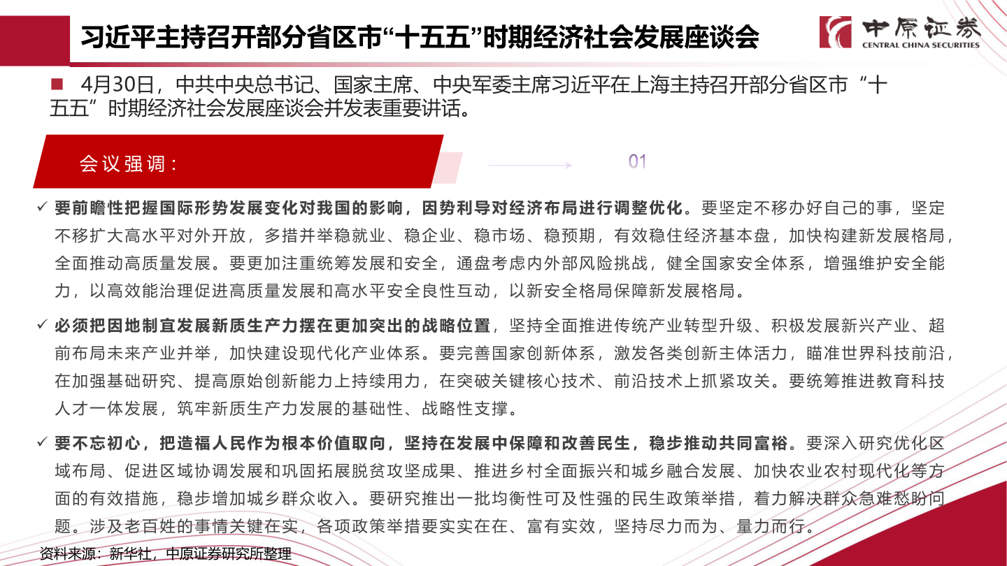 请问一下习近平主持召开部分省区市“十五五”时期经济社会发展座谈会