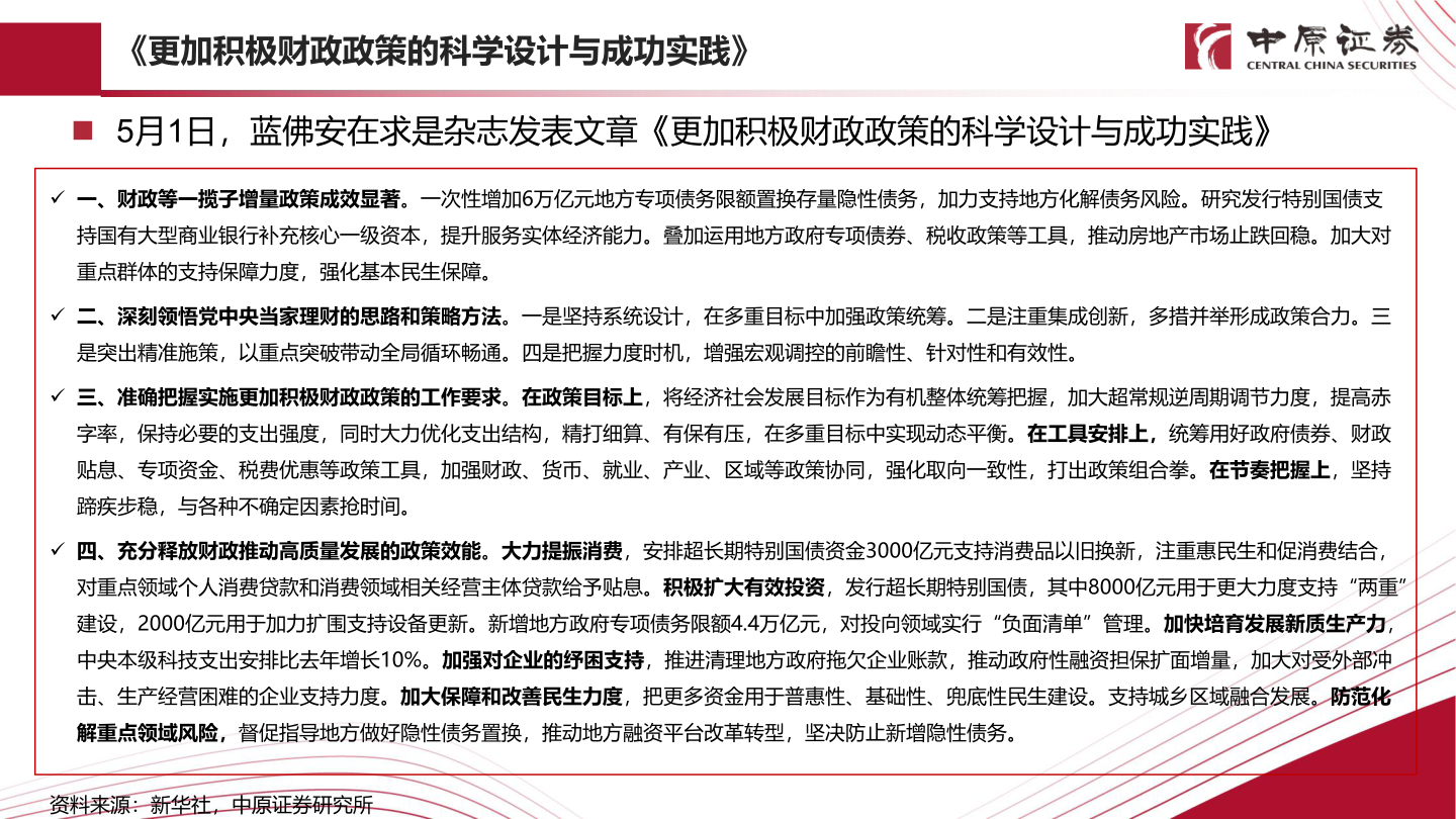 谁能回答《更加积极财政政策的科学设计与成功实践》