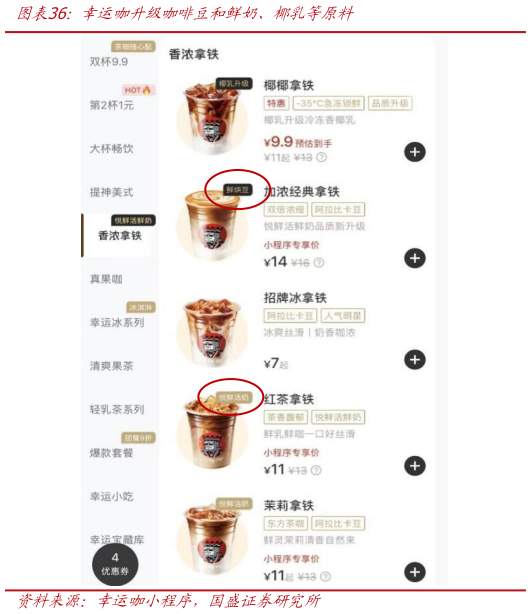 谁能回答幸运咖升级咖啡豆和鲜奶、椰乳等原料