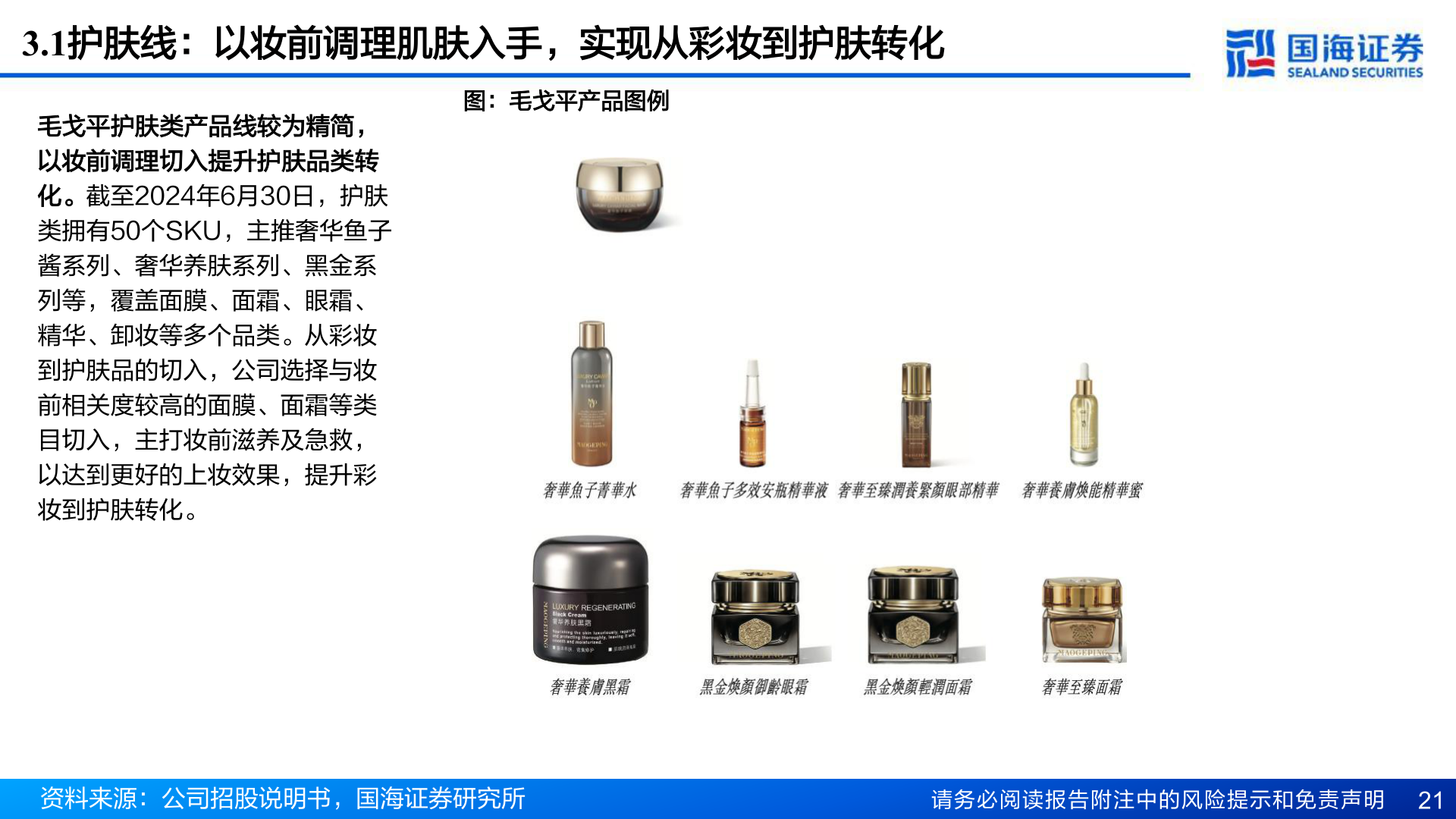 请问一下3.1护肤线：以妆前调理肌肤入手，实现从彩妆到护肤转化