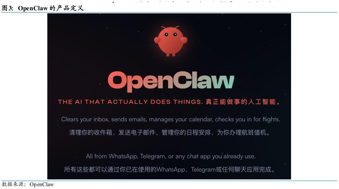 我想了解一下OpenClaw 的产品定义?
