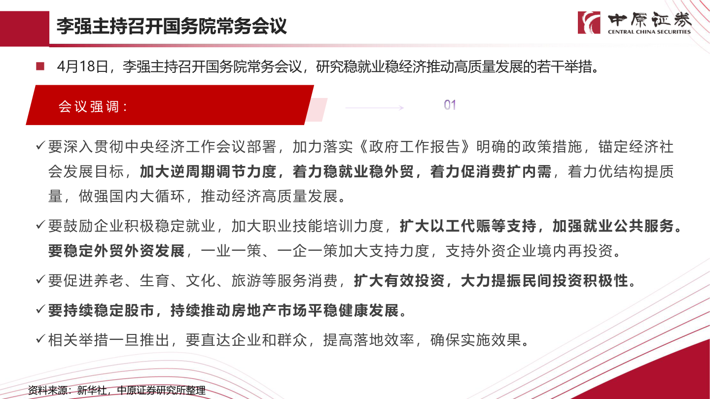 请问一下李强主持召开国务院常务会议