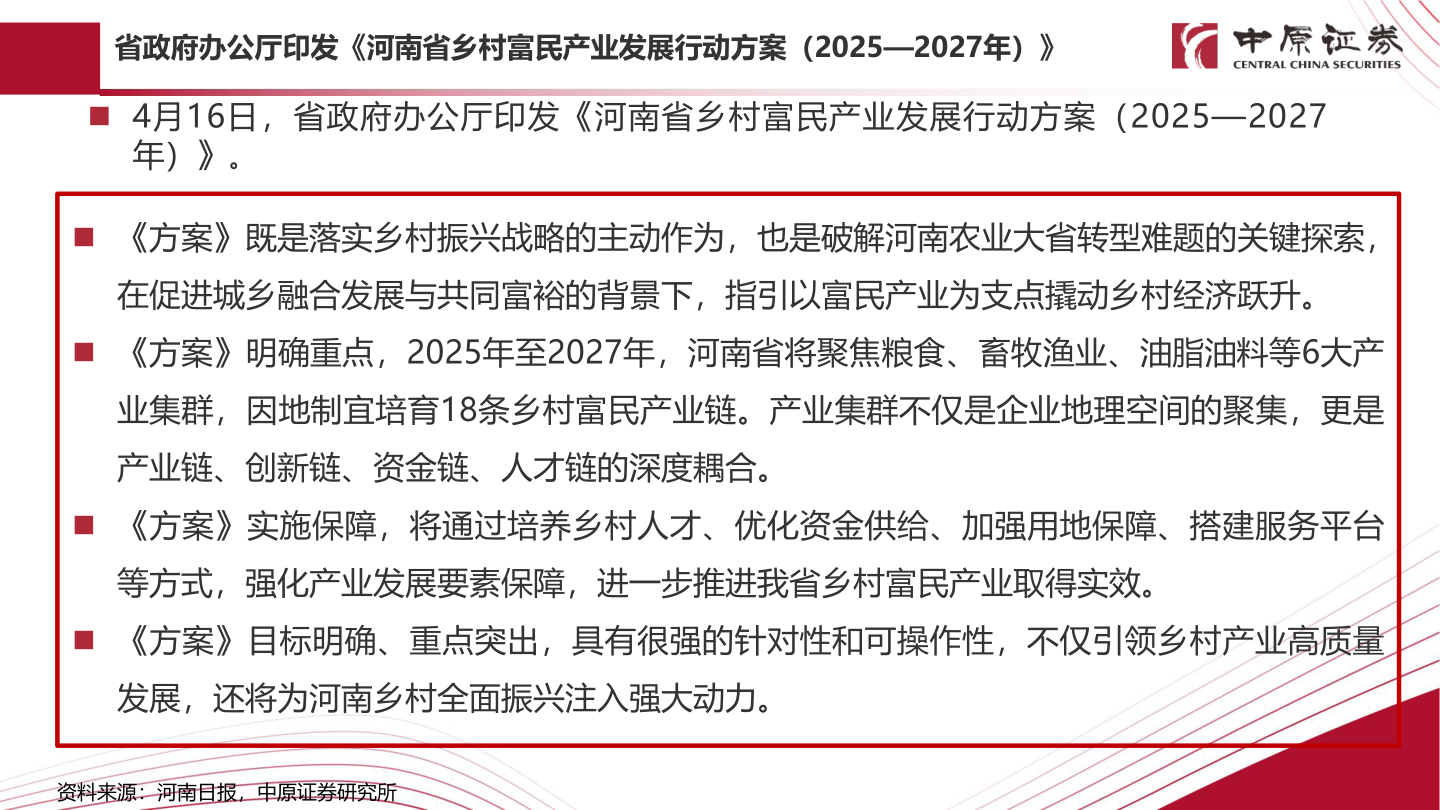 如何才能省政府办公厅印发《河南省乡村富民产业发展行动方案（2025—2027年）》