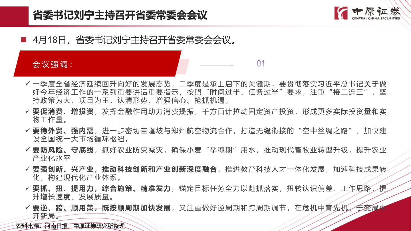 怎样理解省委书记刘宁主持召开省委常委会会议
