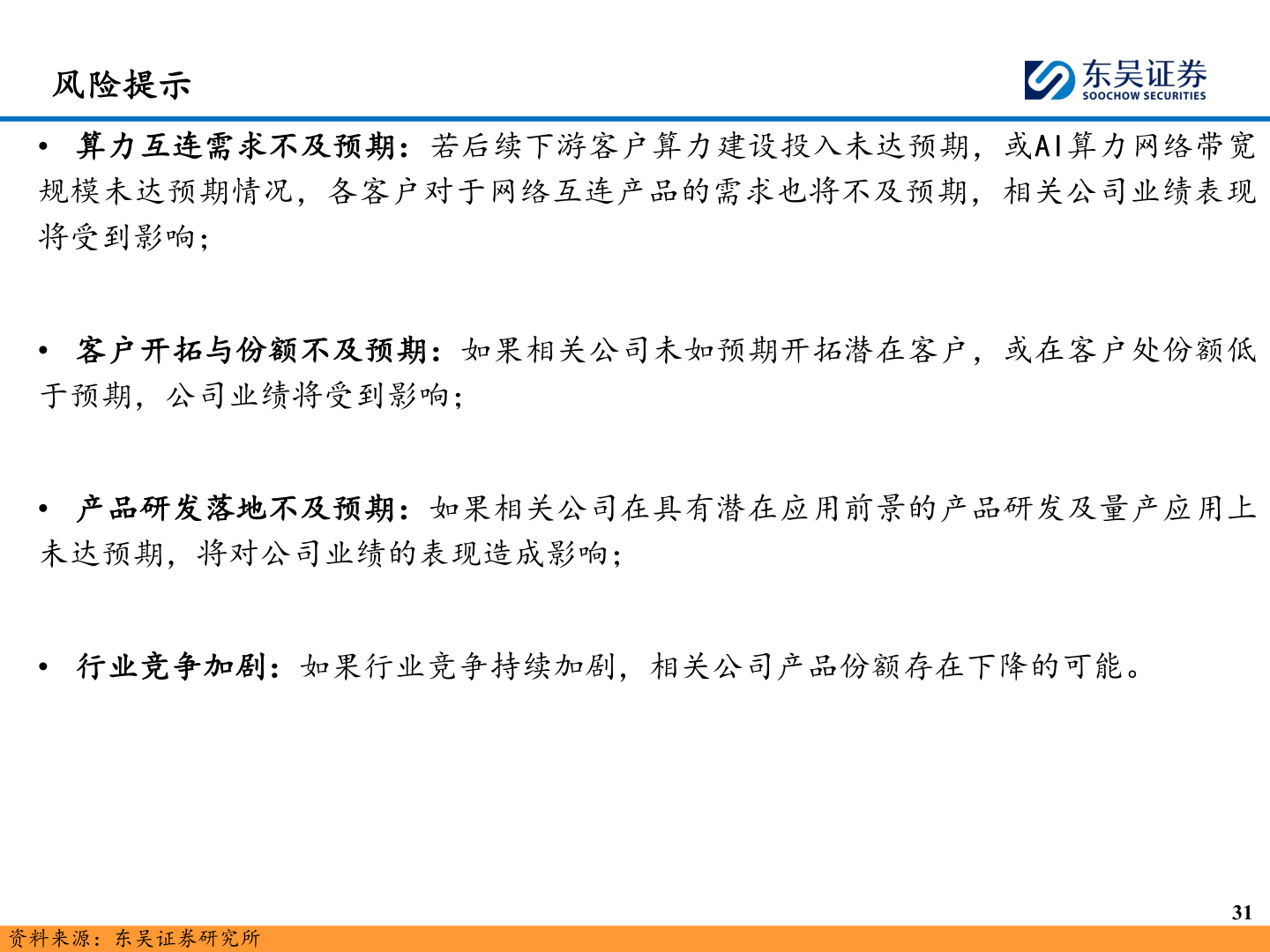 咨询下各位风险提示