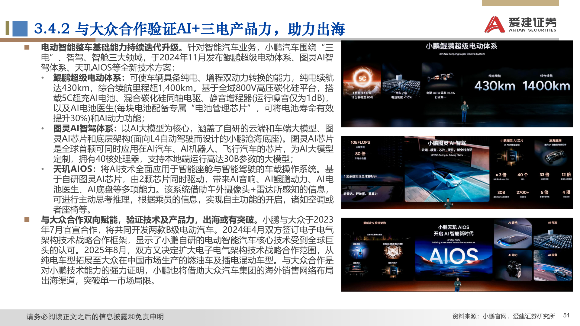 你知道3.4.2 与大众合作验证AI+三电产品力，助力出海