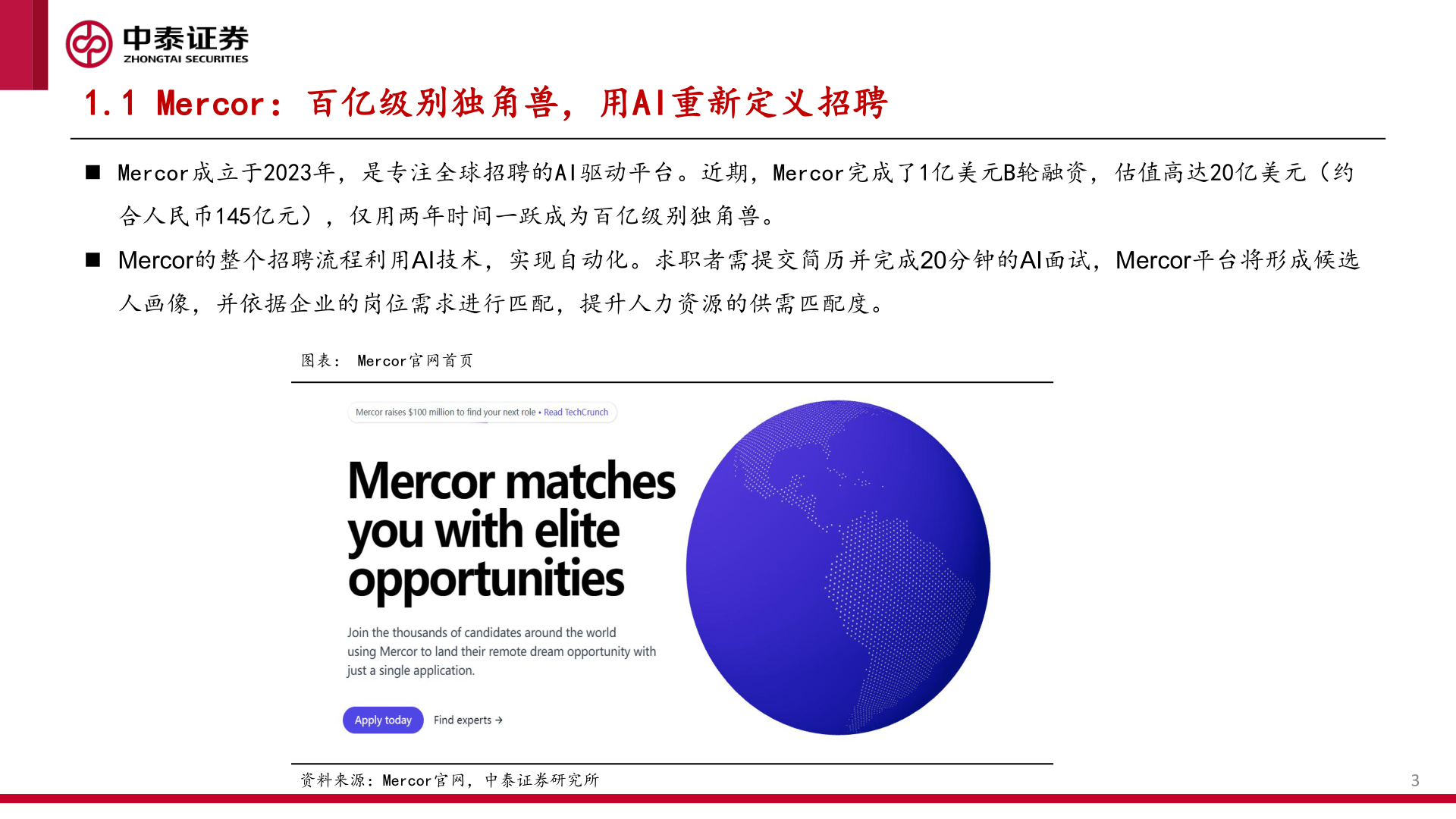 我想了解一下1.1 Mercor：百亿级别独角兽，用AI重新定义招聘?