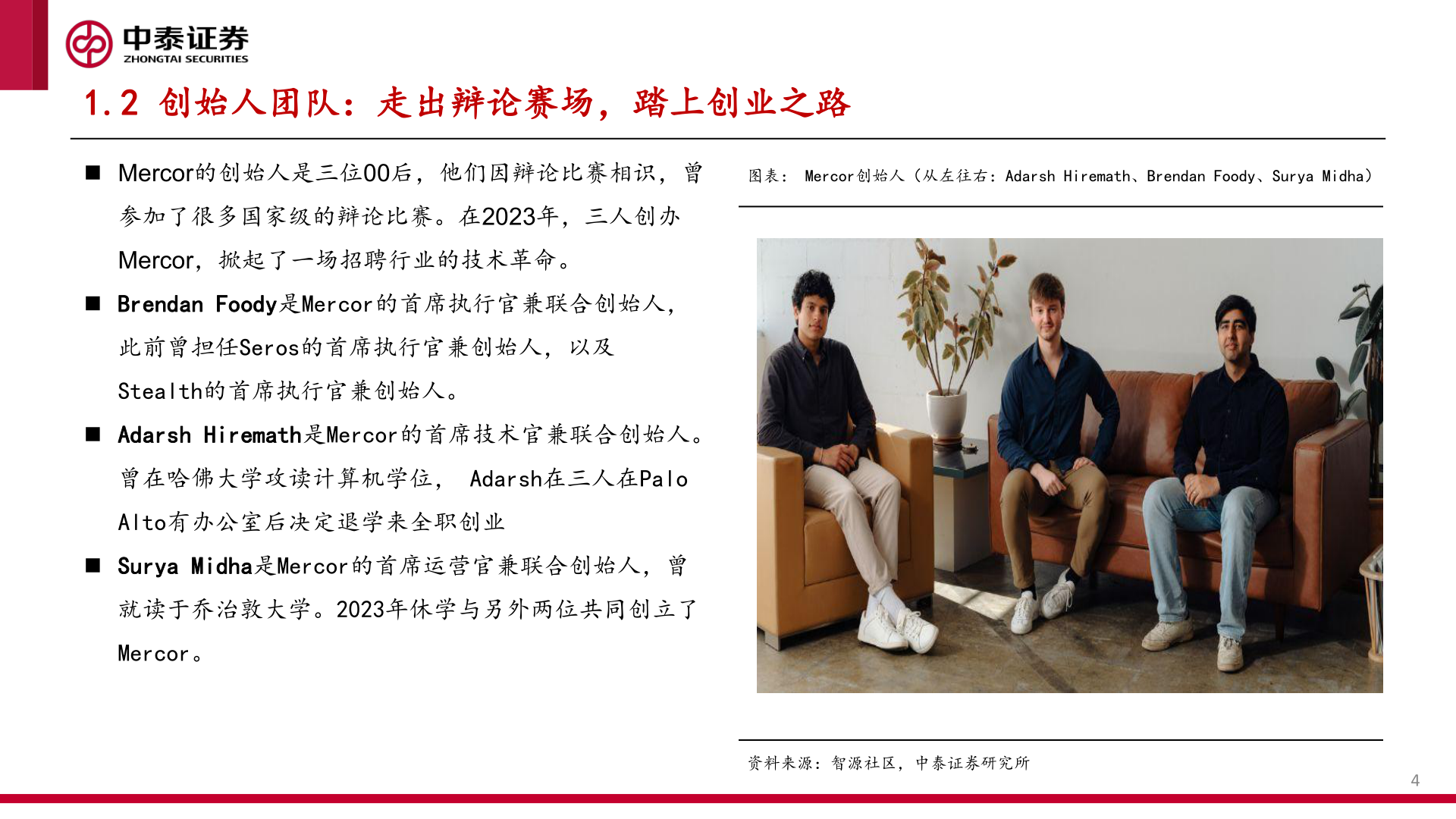咨询下各位1.2 创始人团队：走出辩论赛场，踏上创业之路?