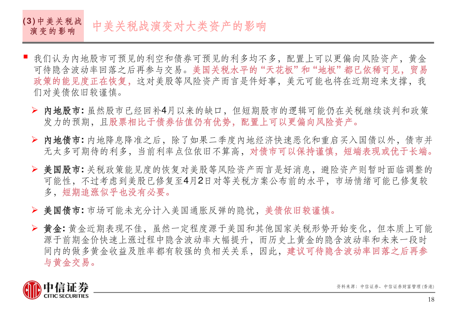 想问下各位网友( 3 ) 中 美 关 税 战