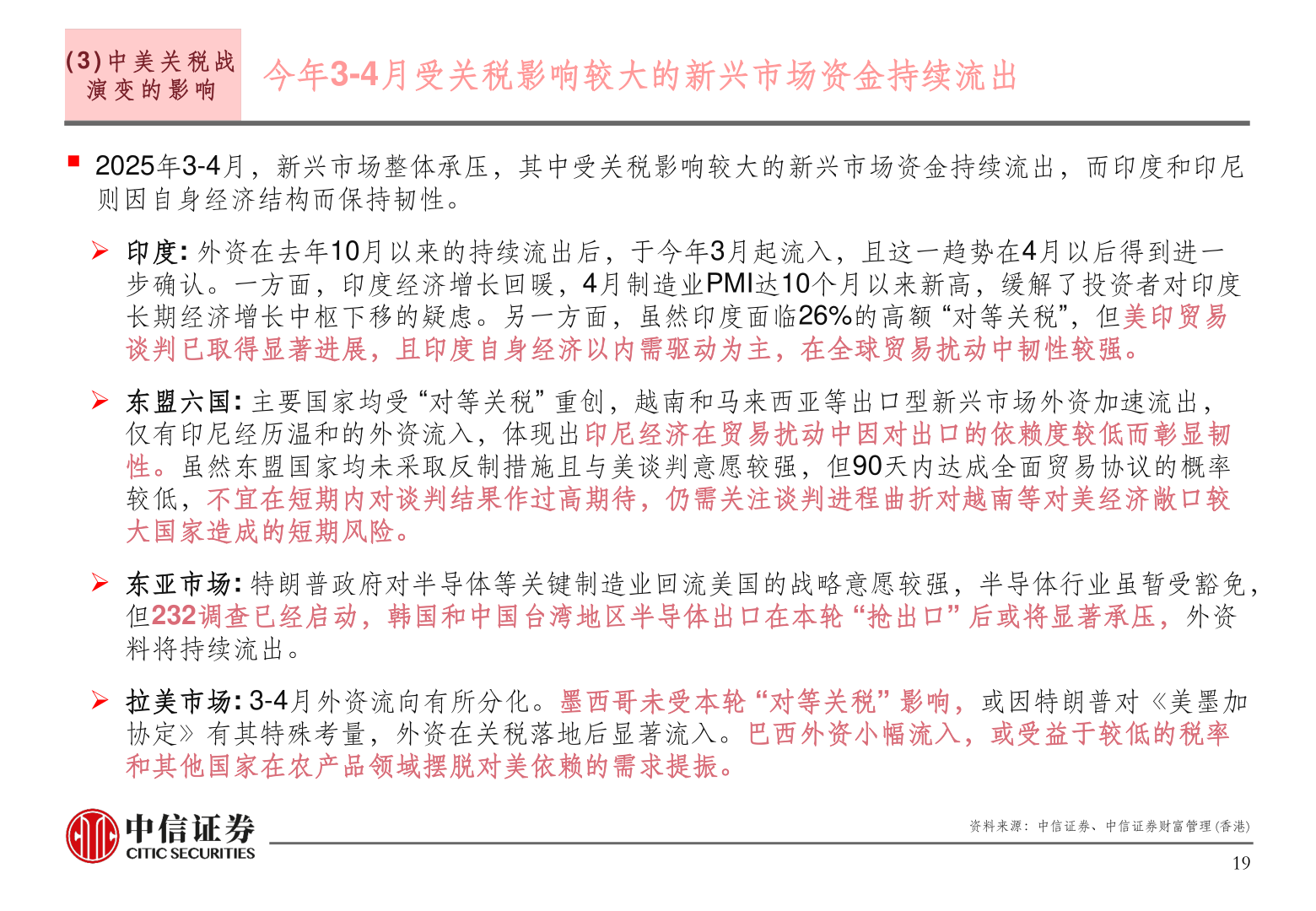 怎样理解( 3 ) 中 美 关 税 战