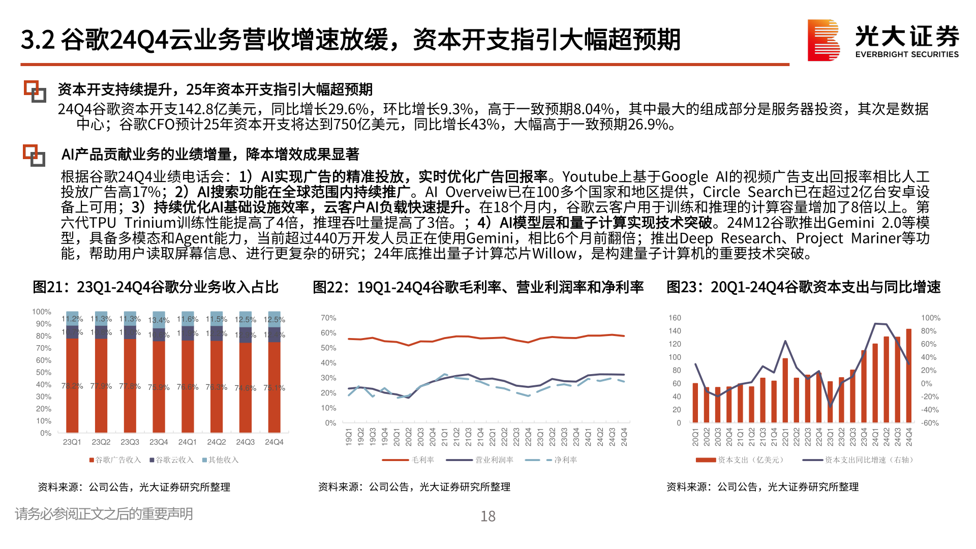 谁能回答3.2 谷歌24Q4云业务营收增速放缓，资本开支指引大幅超预期?