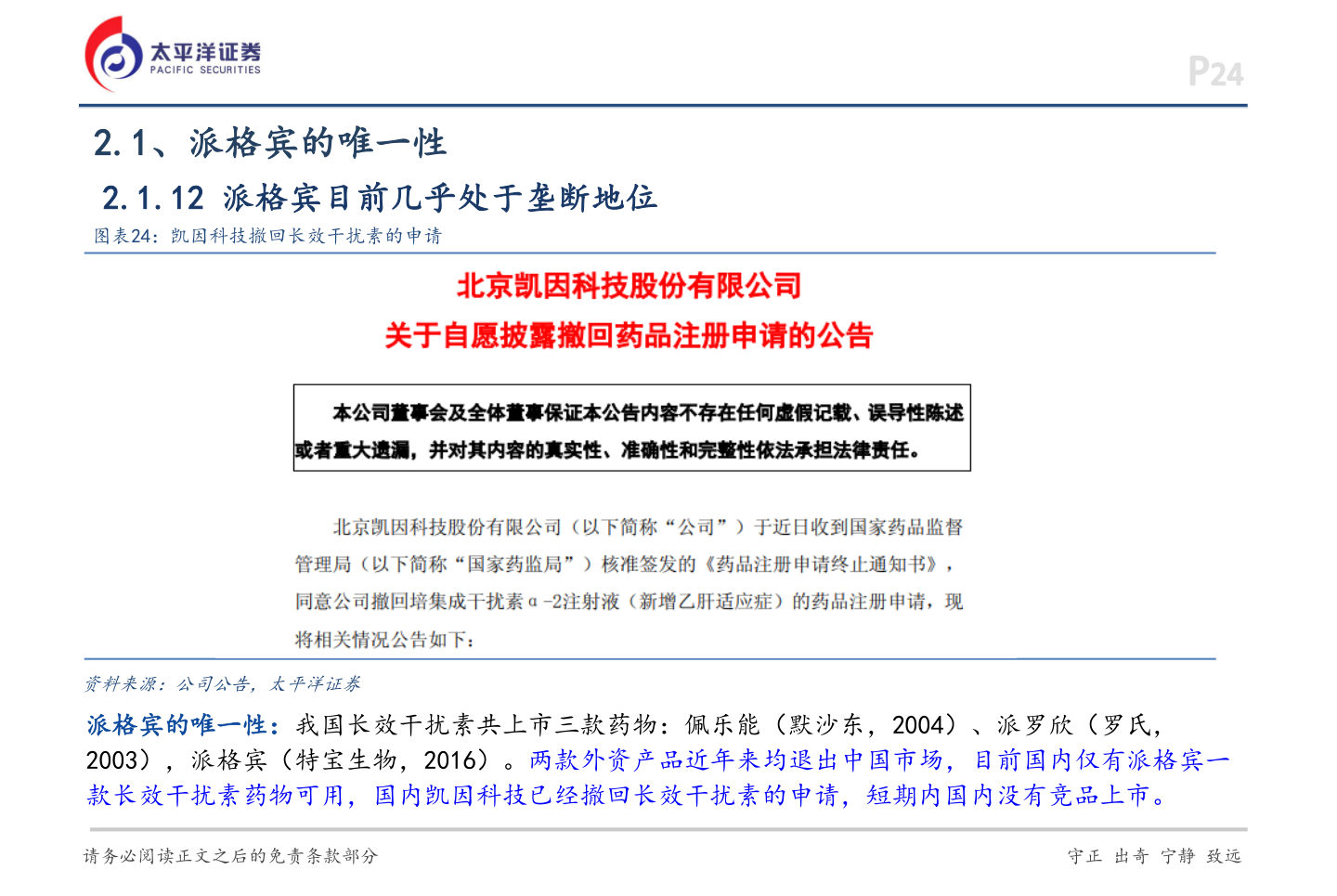 咨询大家2.1、派格宾的唯一性