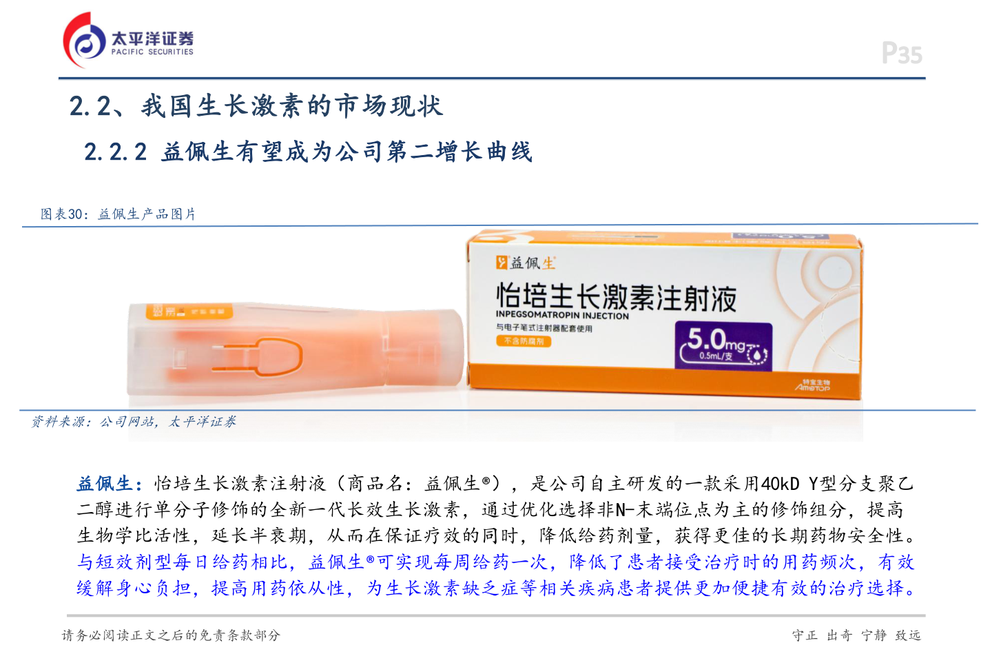 我想了解一下2.2、我国生长激素的市场现状