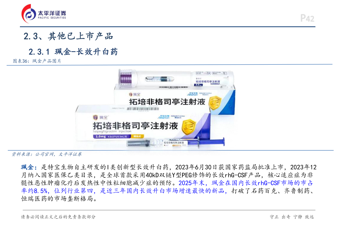 各位网友请教一下2.3、其他已上市产品