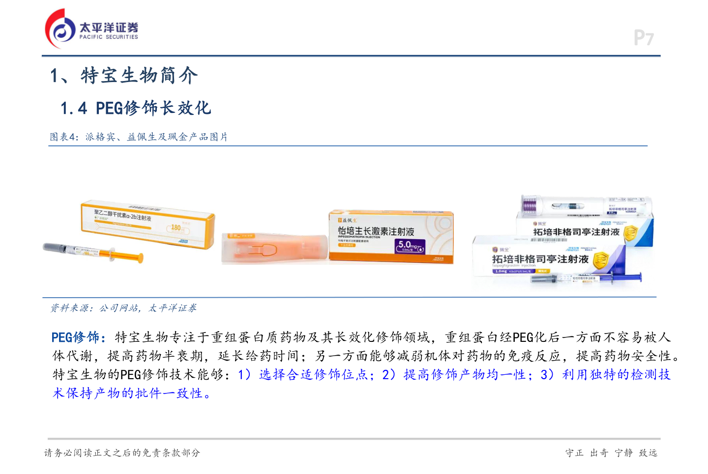 各位网友请教一下1、特宝生物简介