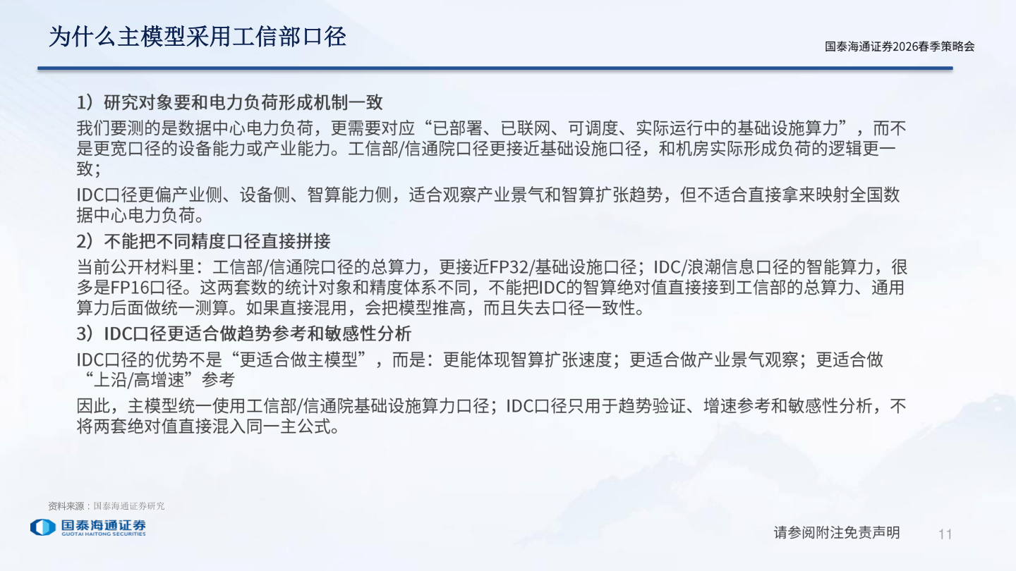 如何看待为什么主模型采用工信部口径