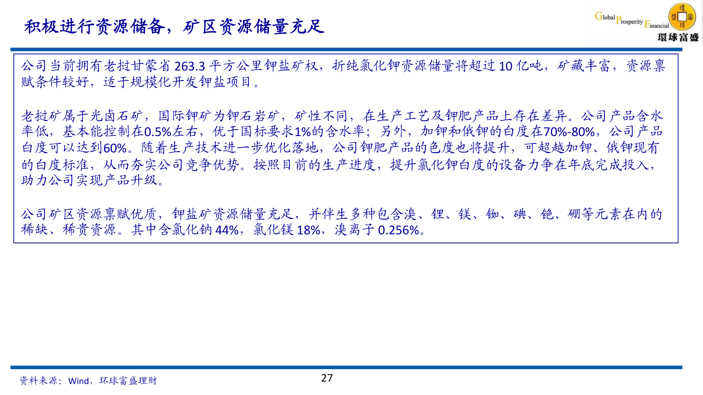 如何了解积极进行资源储备,矿区资源储量充足?