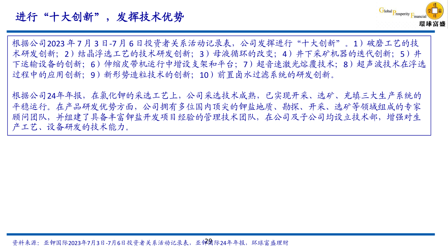 想关注一下进行“十大创新”,发挥技术优势?